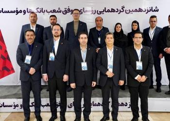 تجلیل از ۱۰ رئیس شعبه برتر بانک شهر از سوی بانک مرکزی