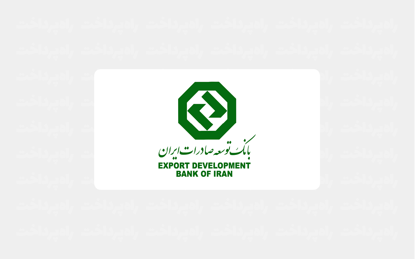 پرداخت بیش از ۴۷ همت تسهیلات بانک توسعه صادرات ایران به صنایع صادراتی تا آذر ۱۴۰۴