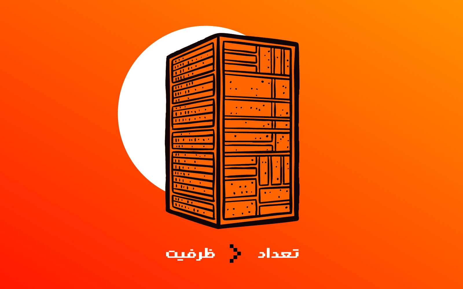 بازی دیتاسنترها تابلوی امتیاز جدیدی دارد؛ شمارش تمام شد، ظرفیت حرف آخر را می‌زند