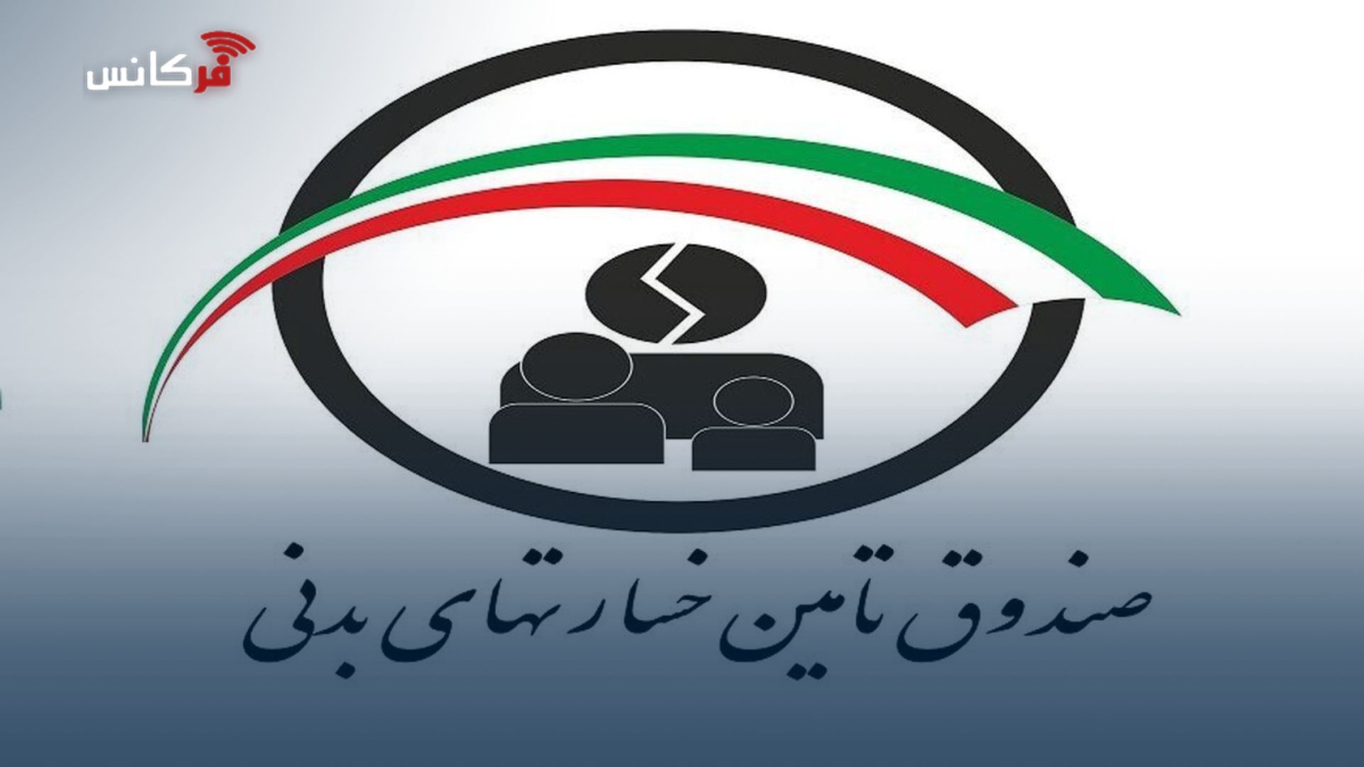 پیشنهاد بخشودگی ۱۰۰٪ جرایم دیرکرد بیمه شخص ثالث / بیش از ۱۲ میلیون وسیله نقلیه فاقد بیمه هستند