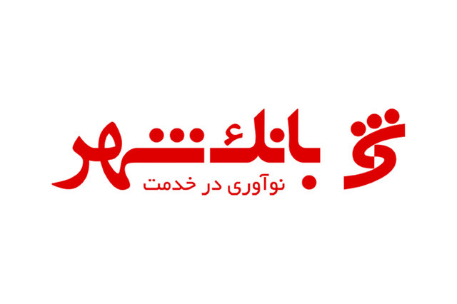 آغاز فصل نوین توسعه، با امضای تفاهم‌نامه بانک شهر و استانداری البرز