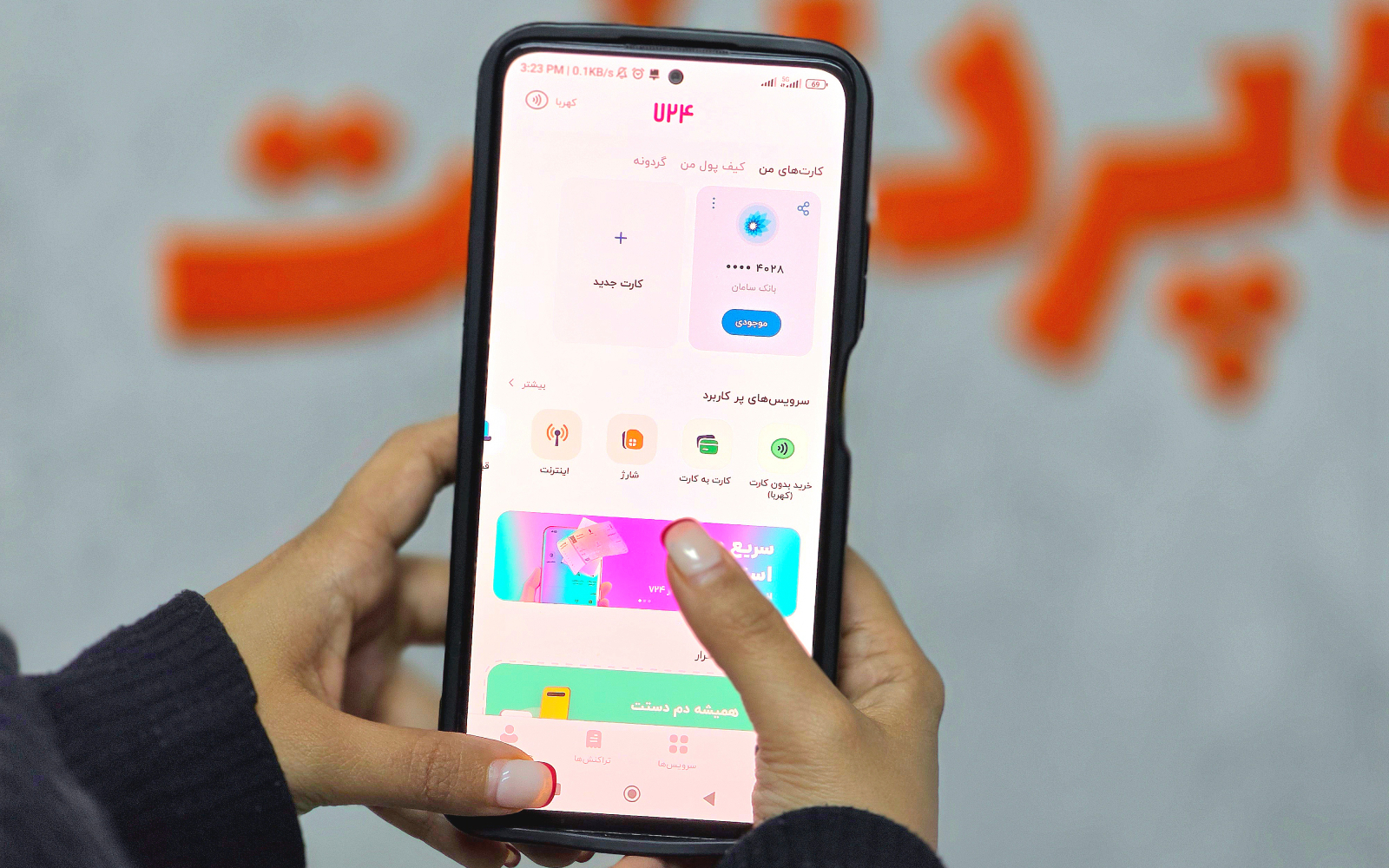 چگونه از سرویس کهربا در اپلیکیشن ۷۲۴ استفاده کنیم؟
