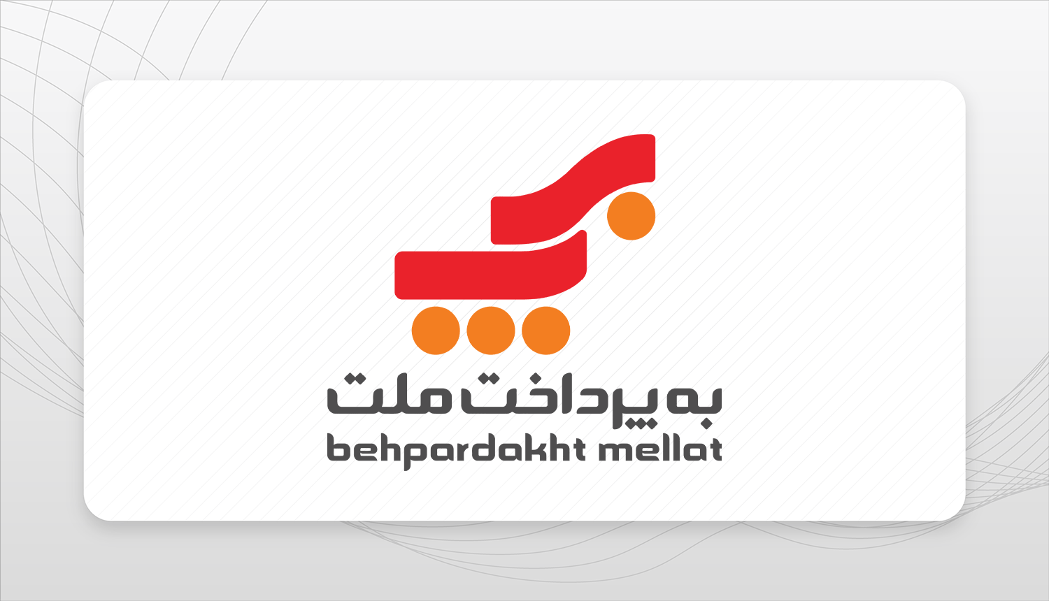 به‌پرداخت ملت، صدرنشین بازار در تعداد و مبلغ تراکنش‌های پرداخت الکترونیک کشور