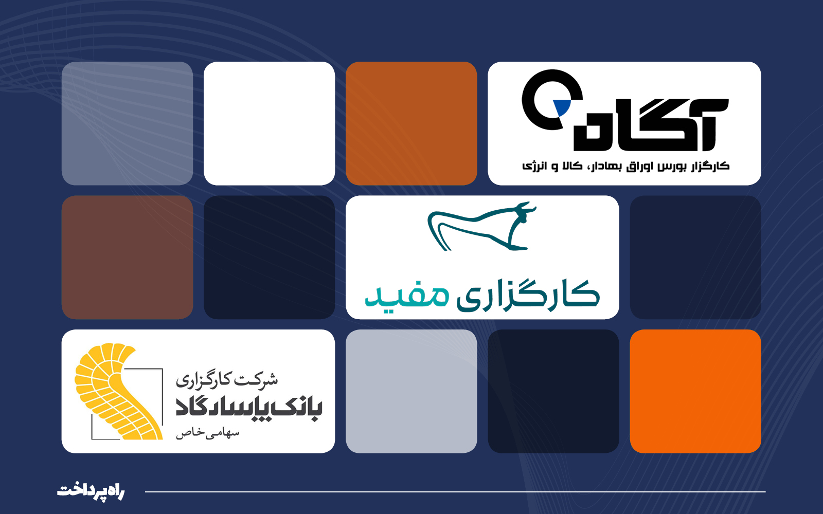 کارگزاری آگاه، مفید و بانک پاسارگاد موفق‌ترین کارگزاری‌های بورسی ۱۴۰۴