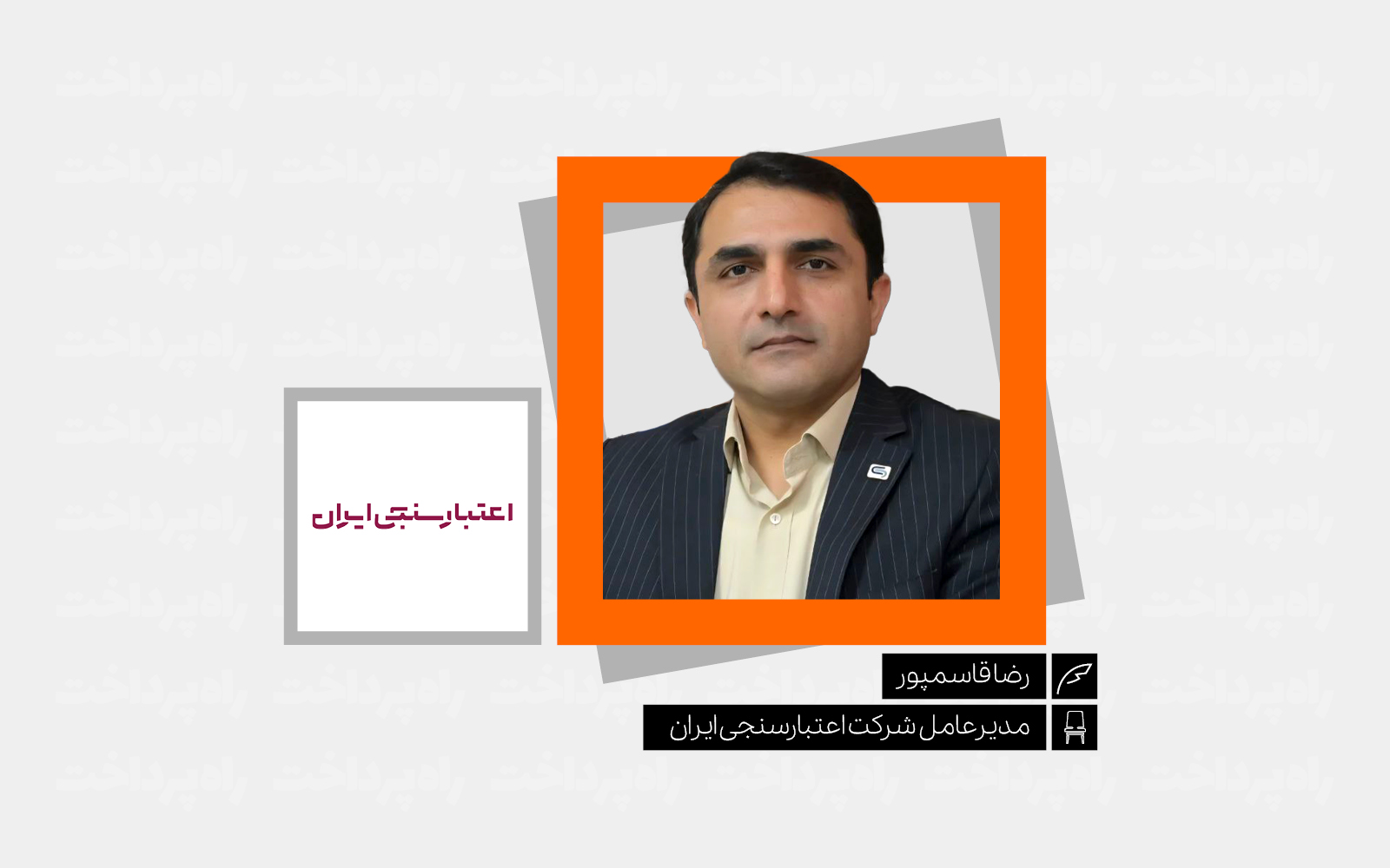 اعتبارسنجی؛ شرط لازم برای شفافیت، اعتماد و عدالت