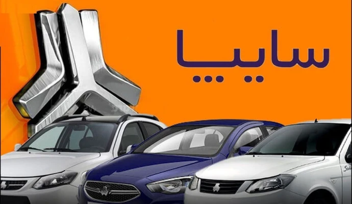 خبر فوری از نتایج قرعه کشی سایپا در روز ۲۶ بهمن ۱۴۰۴