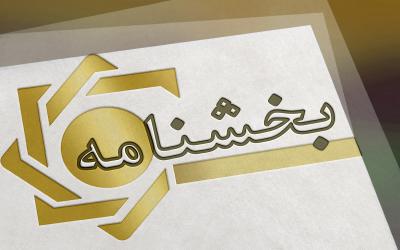 تاکید بر اجرای دقیق مقررات ناظر بر افتتاح و نگهداری حساب برای مشتریان بانکی