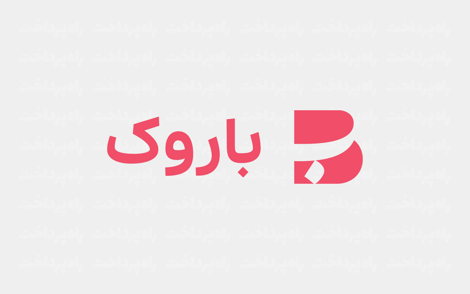 باروک با توسعه زیرساخت فناورانه تأمین مالی زنجیره تأمین، دانش‌بنیان شد