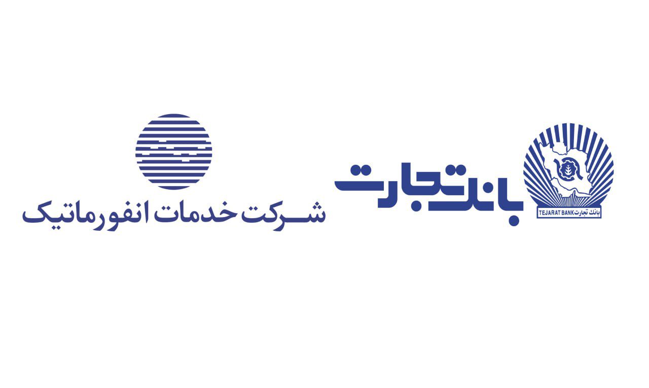 دستاوردهای بزرگ حاصل تعامل مثبت و دوسویه بانک و شرکت خدمات انفورماتیک است