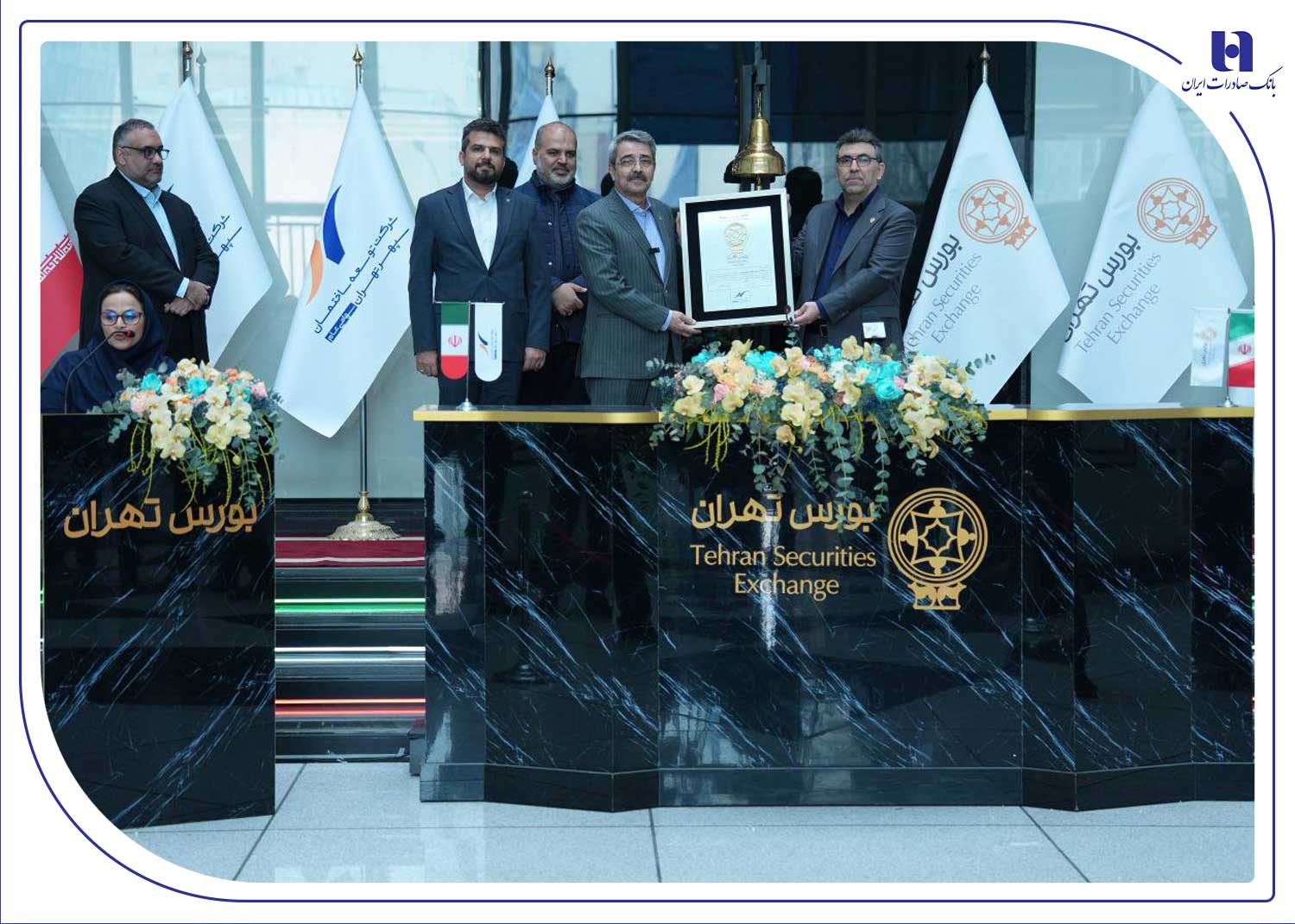 عرضه اولیه «ثپهران» توسط بانک صادرات
