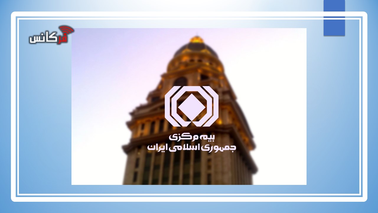 بیمه «پوشش جنگ» برای خسارت‌دیدگان فعال است