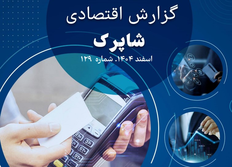 جنگ، ارزش حقیقی تراکنش‌ها را ۱۰ درصد کاهش داد