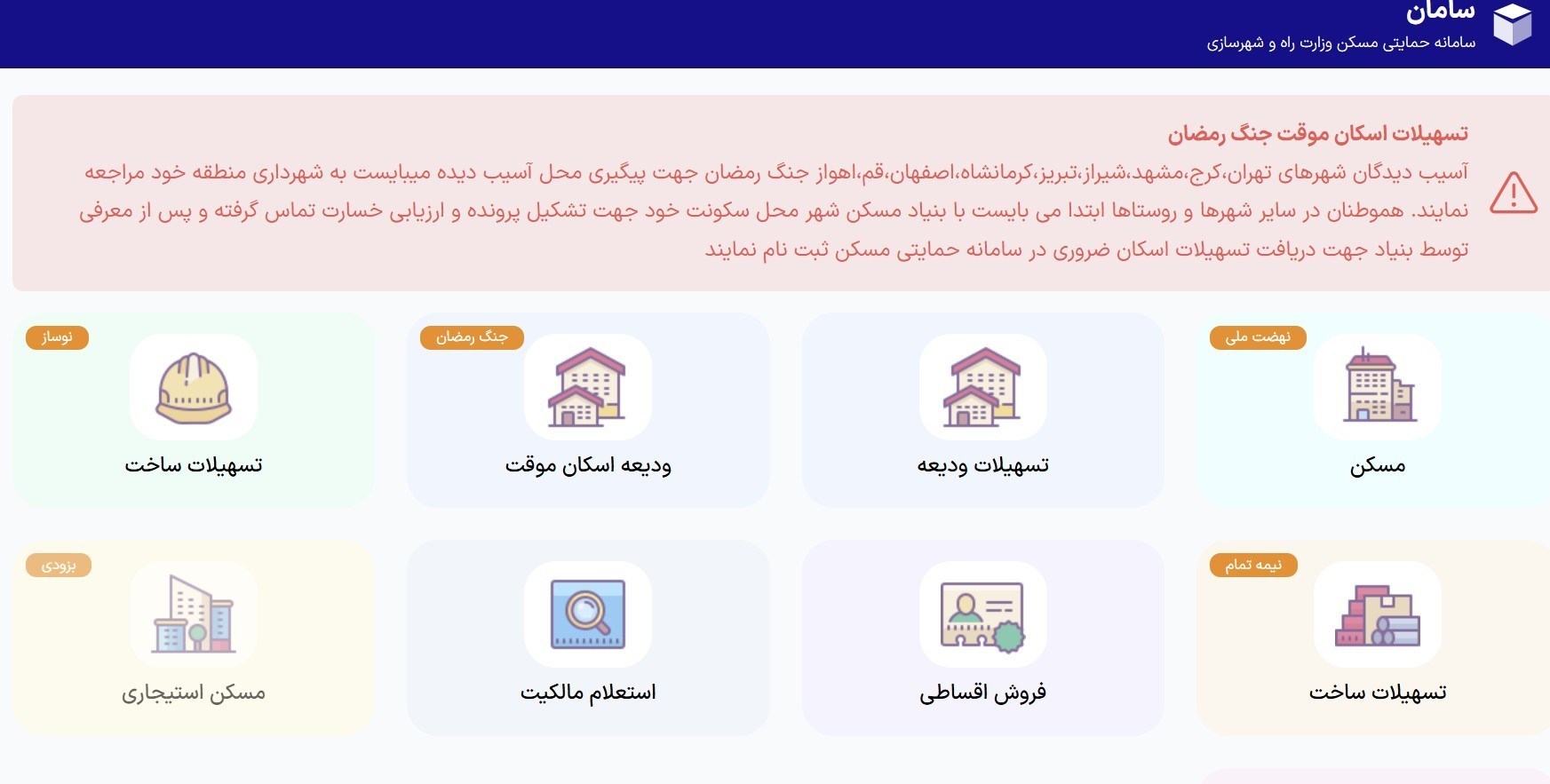 ثبت‌نام وام قرض‌الحسنه اسکان موقت آغاز شد+ جزئیات نحوه دریافت