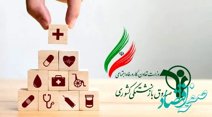 سقف تعهدات بیمه تکمیلی بازنشستگان کشوری افزایش یافت