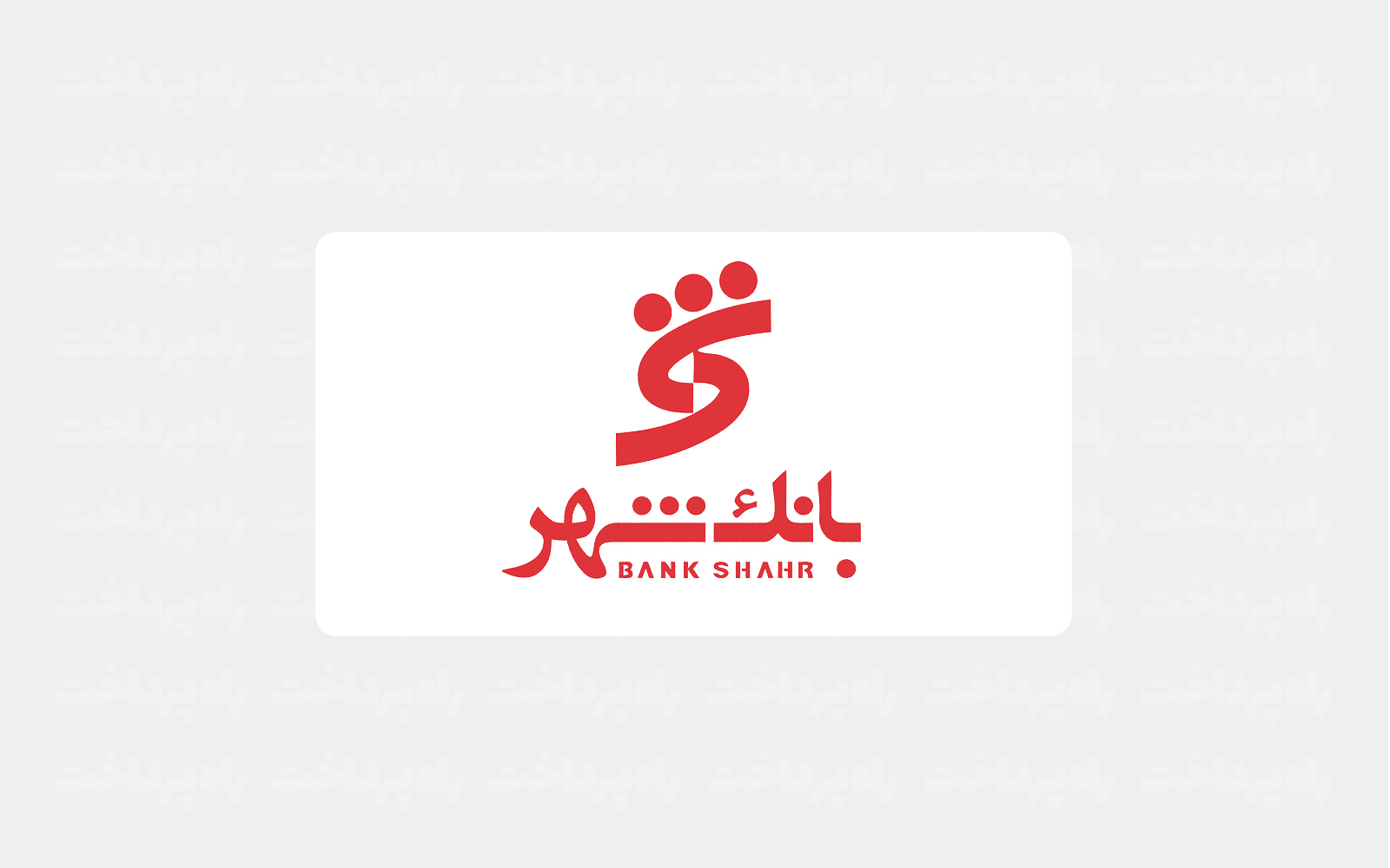 کارشناسان نظارت و ارتباطات مردمی بانک شهر در طول جنگ به بیش از ۵۵ هزار تماس پاسخ دادند