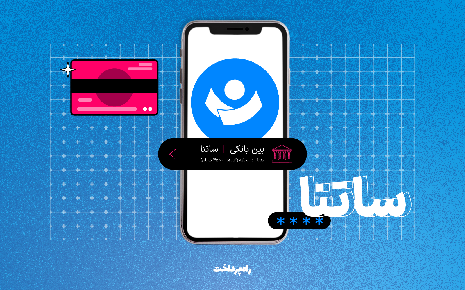 پذیرش تراکنش‌ها در ساتنا از ساعت ۷ تا ۱۳ شد
