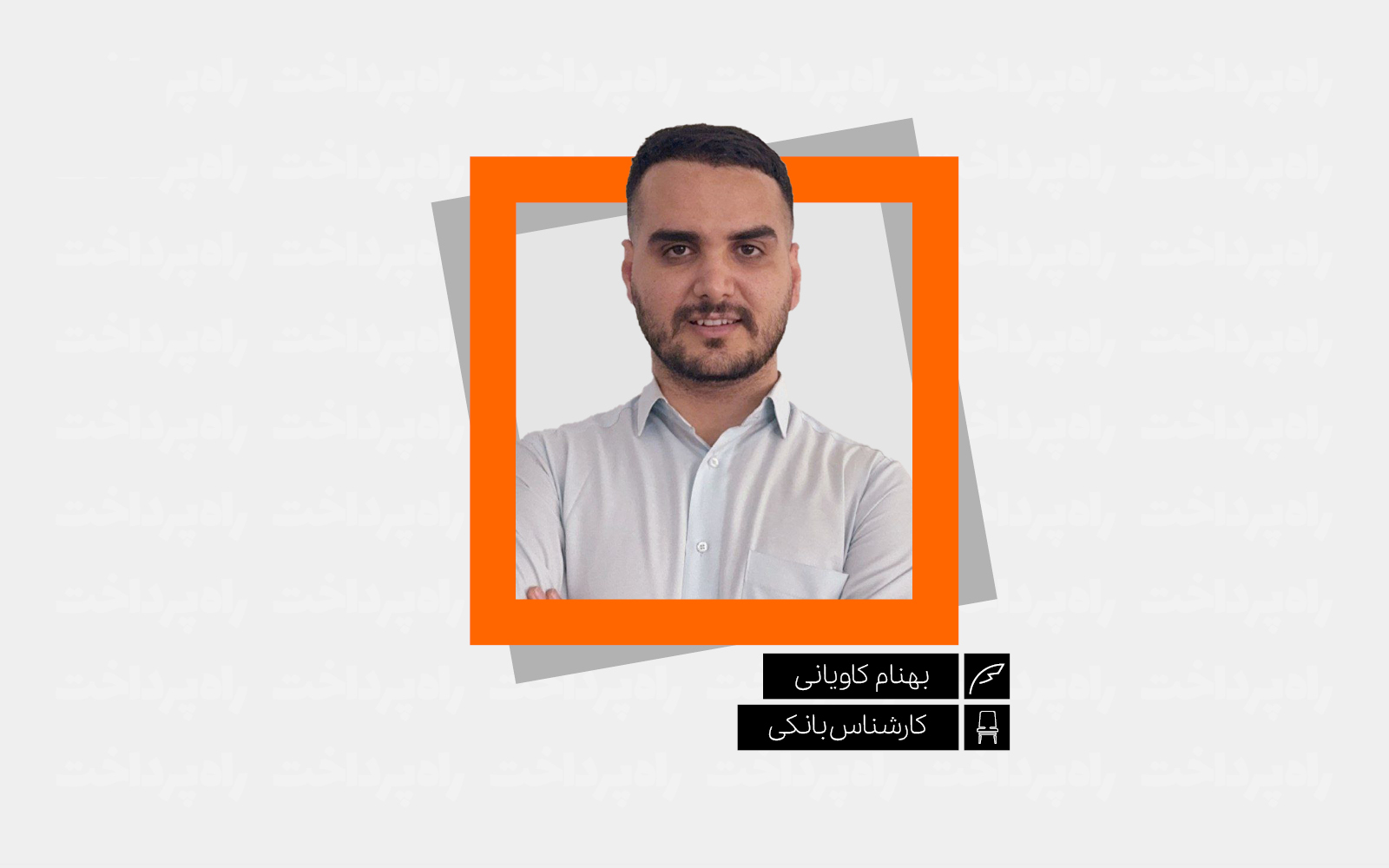 بانکداریِ پساجنگ؛ جنگ پلی برای تغییر یا زیست بر روی ویرانه‌ها