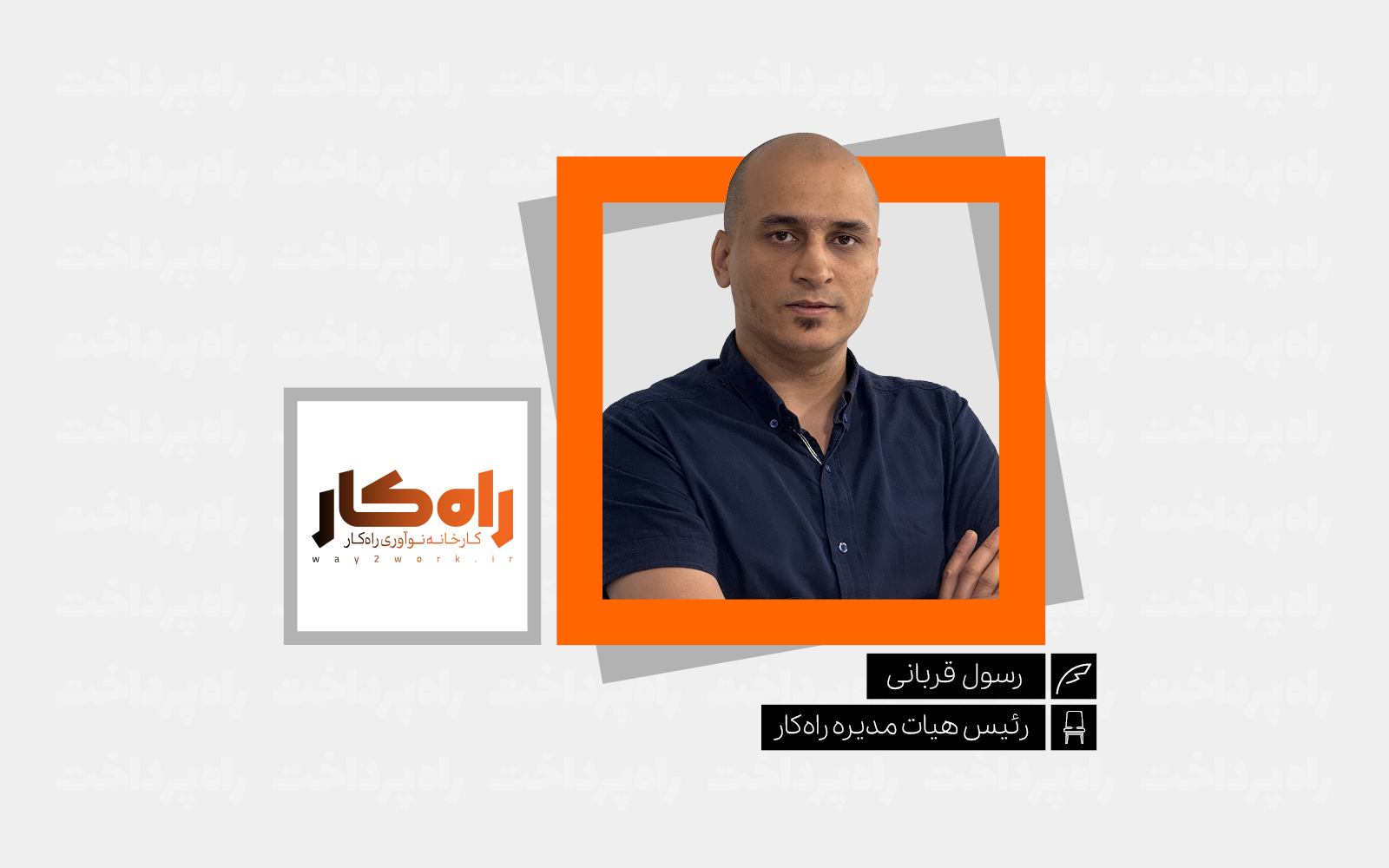 برای کارکنان شبکه بانکی و پرداخت که اهمیت حضورشان فقط در نبودشان حس می‌شود