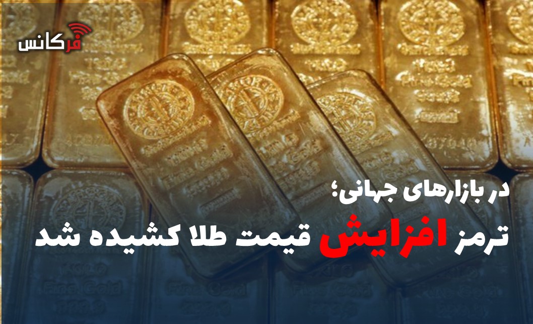 ترمز افزایش قیمت طلا کشیده شد