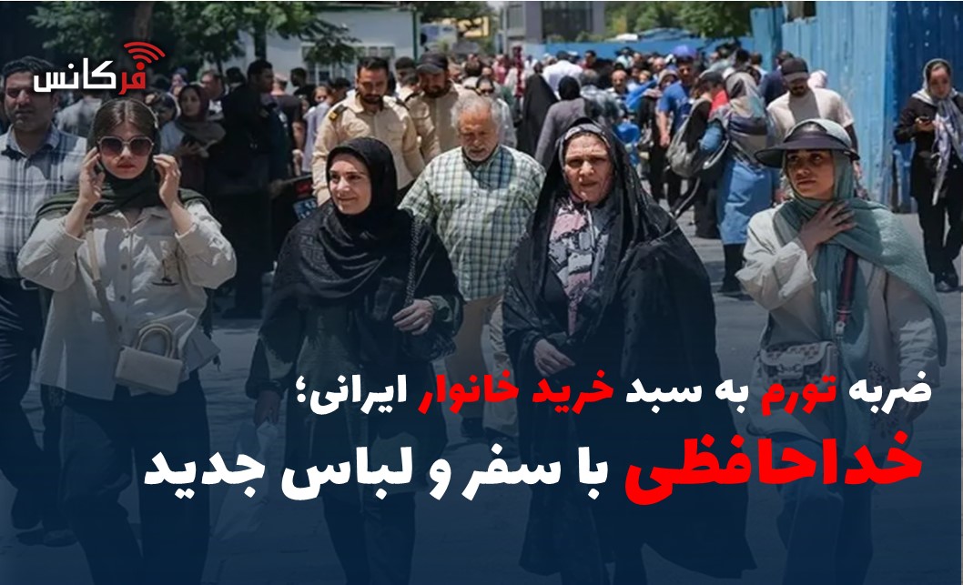 خداحافظی با سفر و لباس جدید
