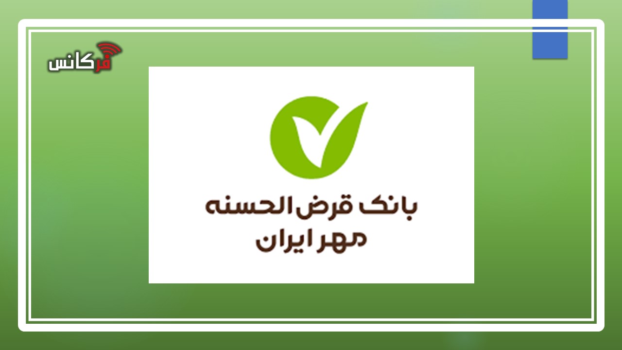 برنامه جامع راهبردی، راهی روشن برای آینده بانک مهر ایران ترسیم کرده است