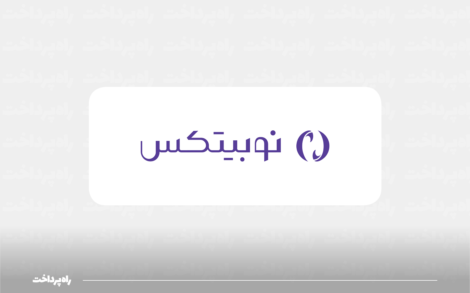 بازارها در انتظار نرخ بهره؛ پوشش زنده سخنرانی رئیس فدرال رزرو در «فدرال افکت» نوبیتکس