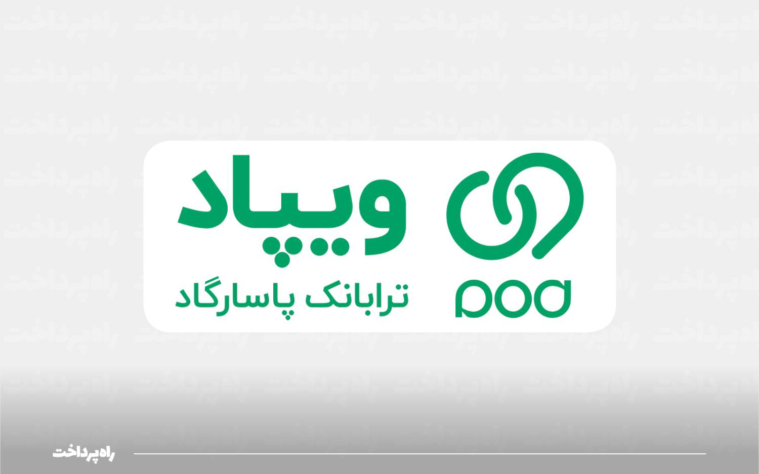 تداوم پرداخت وام آنلاین ویپاد در روزهای جنگ؛ ۴۰ هزار نفر در ۱۵ روز موفق به دریافت تسهیلات برآیند، پیمان و برآیند چک‌یار شدند