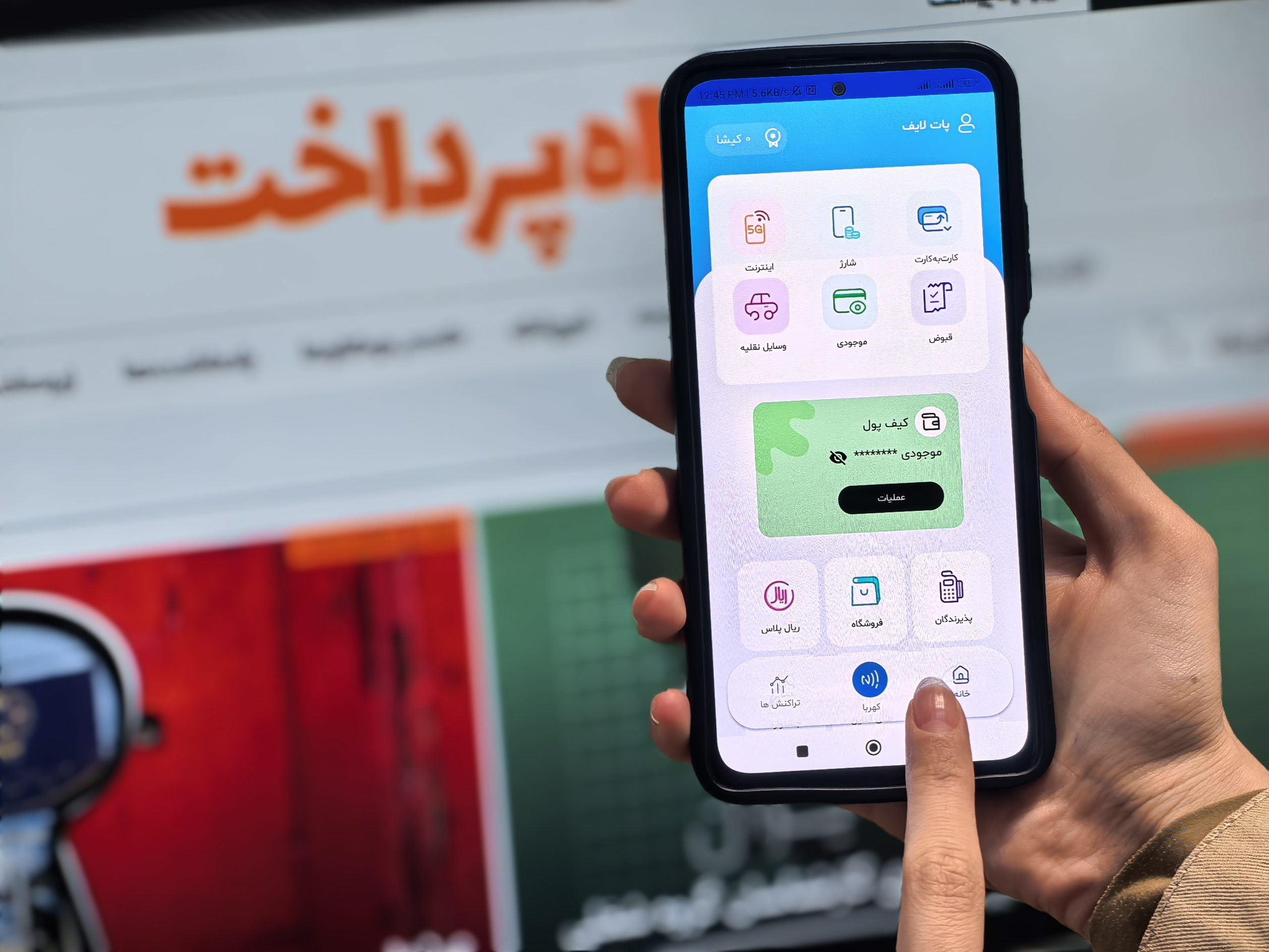 چگونه از سرویس کهربا در اپلیکیشن پات‌لایف استفاده کنیم؟