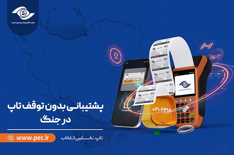 پشتیبانی بدون توقف تاپ، در جنگ