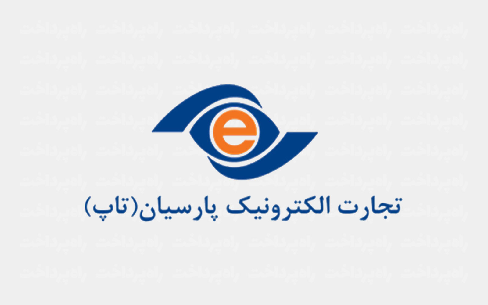 تداوم خدمات تجارت الکترونیک پارسیان «تاپ» در شرایط جنگی