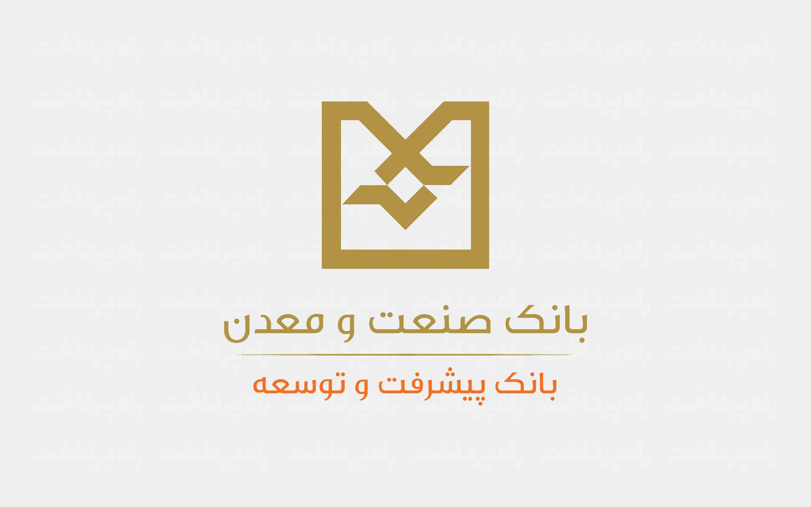 رشد ۶۲ درصدی وصول مطالبات بانک صنعت و معدن در سال ۱۴۰۴ نسبت به سال ۱۴۰۳