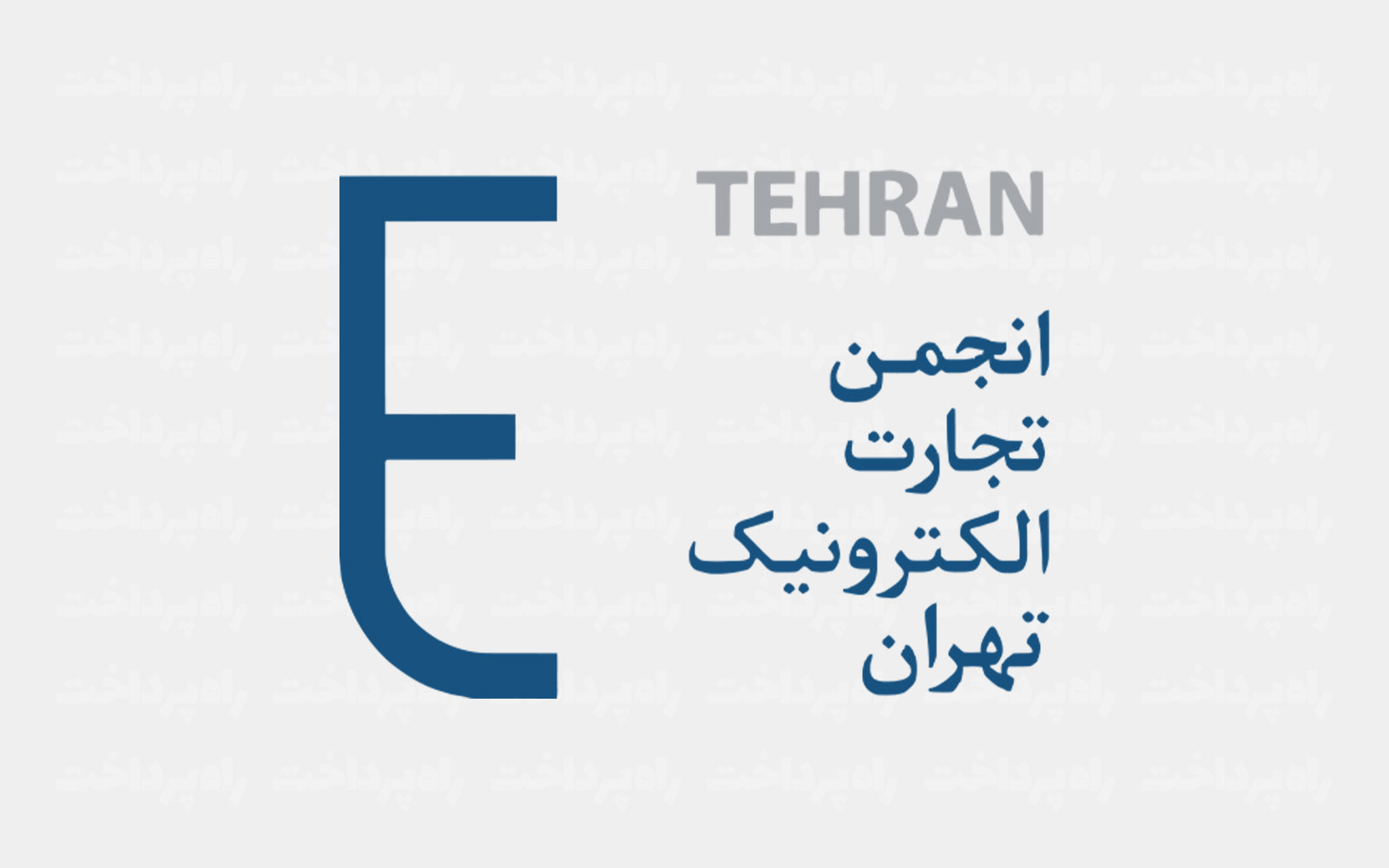 بیانیه انجمن تجارت الکترونیک درباره ضرورت برقراری اینترنت برای تاب‌آوری ملی