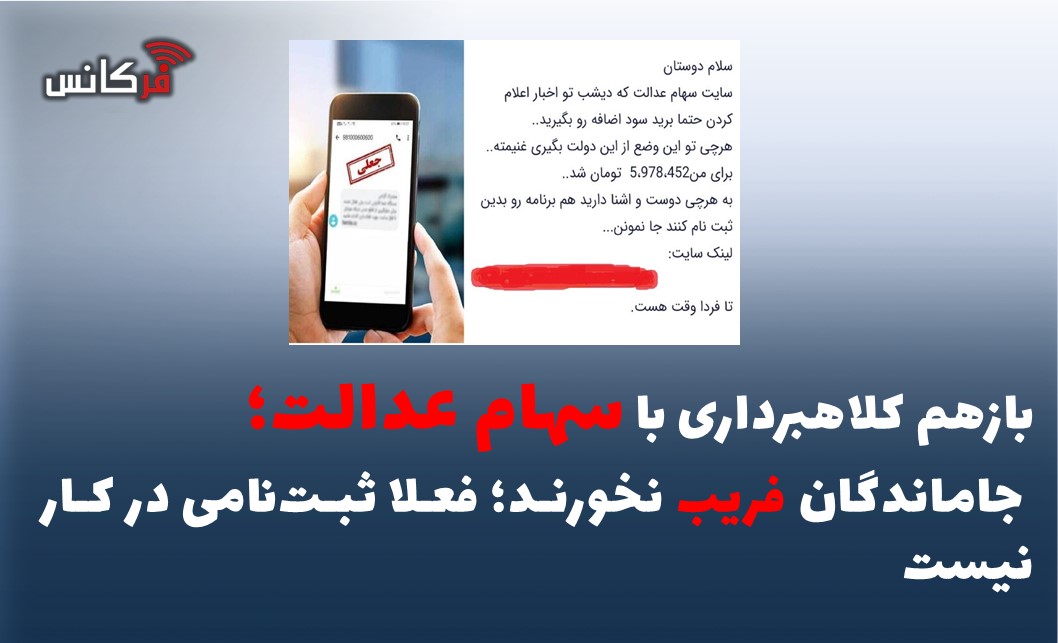 جاماندگان فریب نخورند؛ فعلا ثبت‌نامی در کار نیست