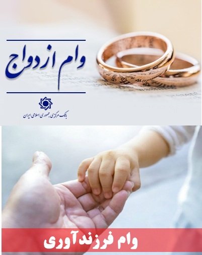 ۴۳۵ همت تسهیلات ازدواج و فرزندآوری در سال جاری پرداخت می شود