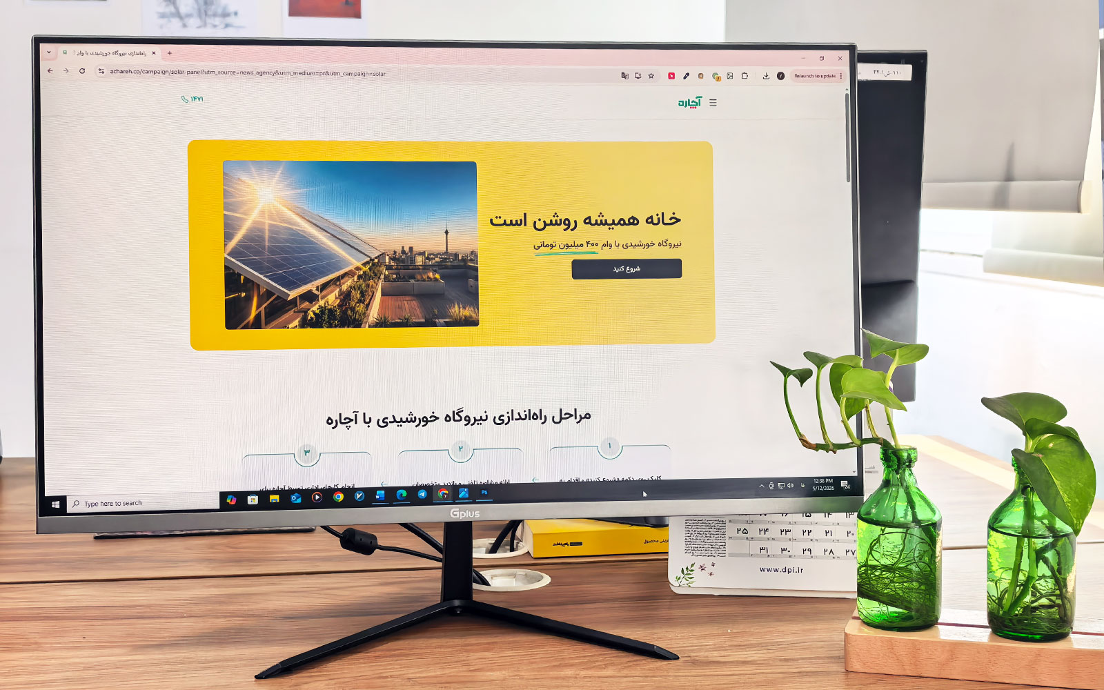 راهنمای دریافت وام ۴۰۰ میلیونی آچاره برای راه‌اندازی نیروگاه خورشیدی
