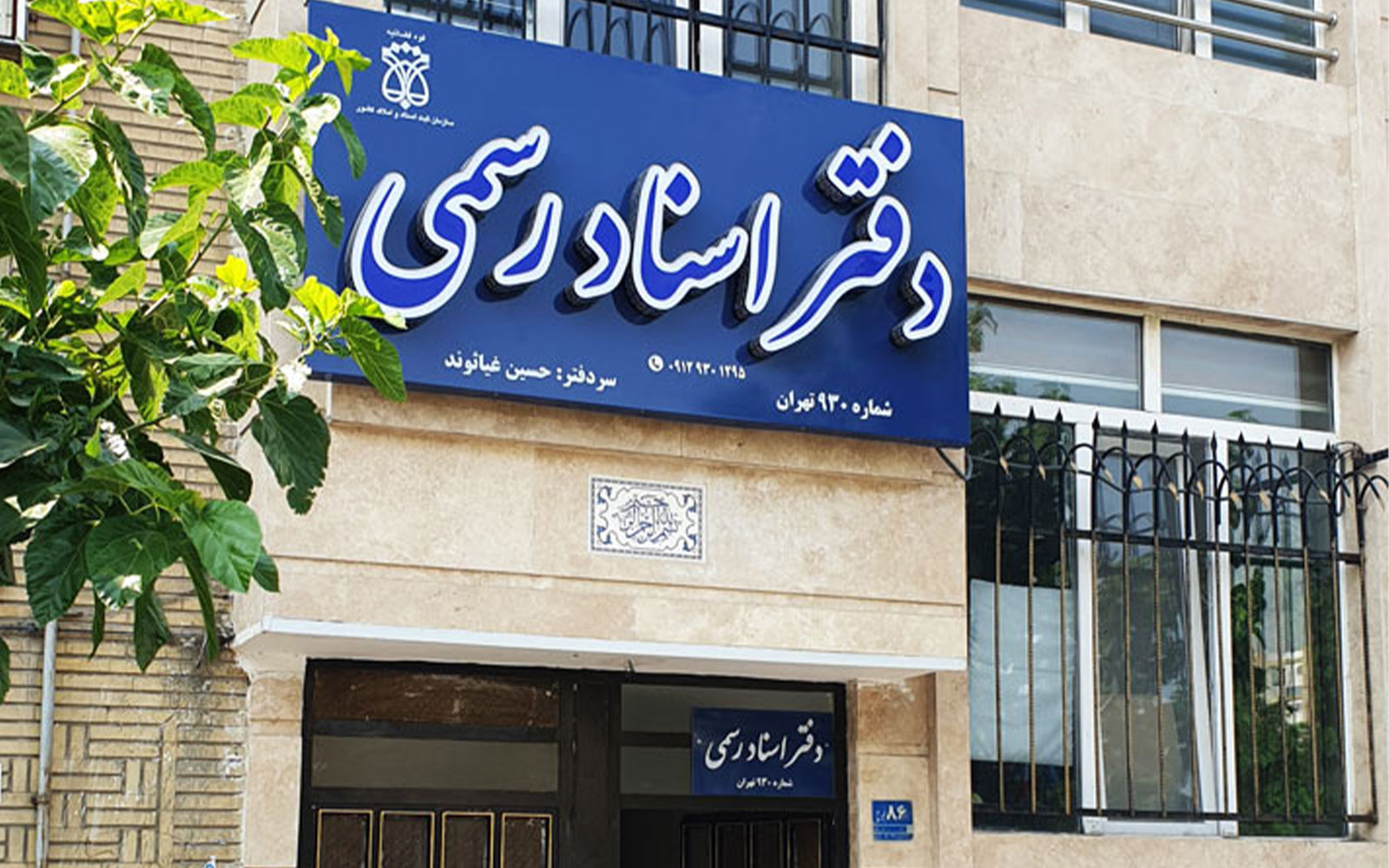 ۱۹ میلیون سند در دفاتر اسناد رسمی کشور در سال ۱۴۰۴ ثبت شد