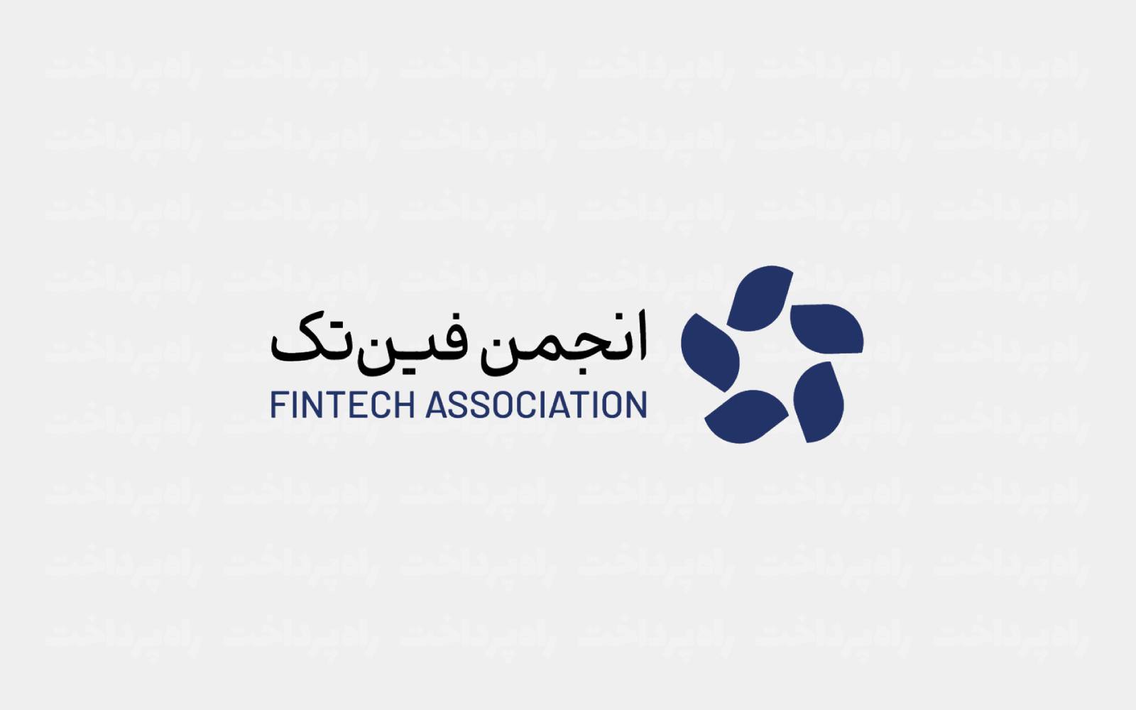 بیانیه انجمن فین‌تک ایران در مخالفت با «اینترنت پرو»