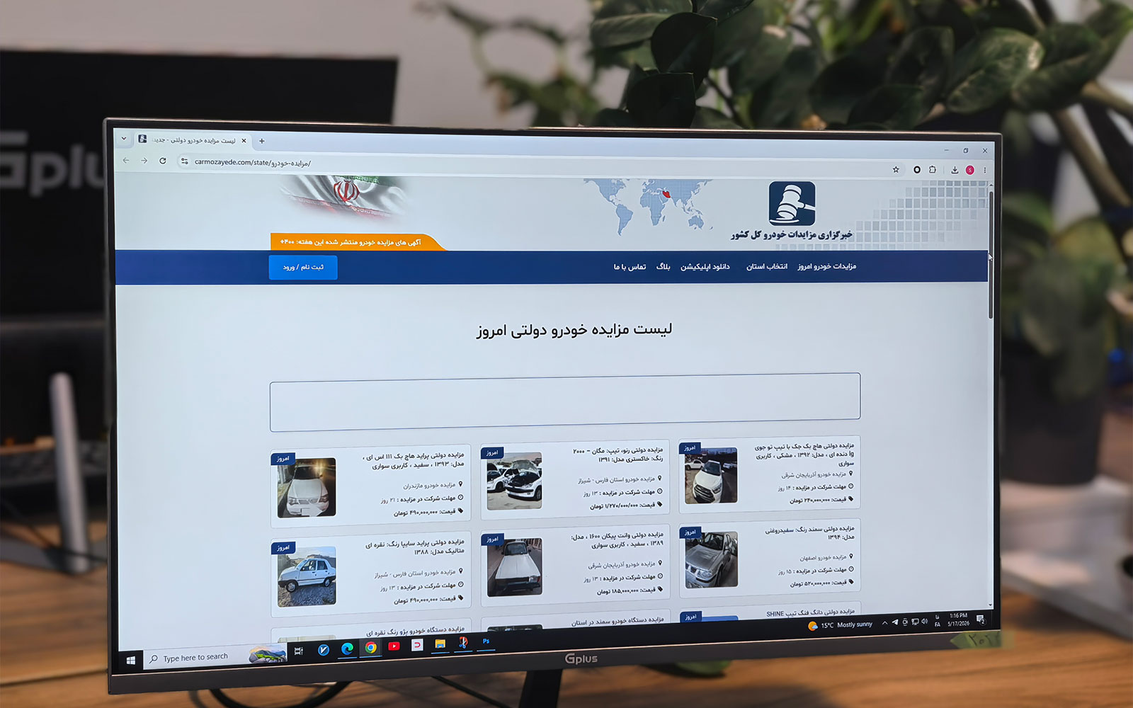 از کجا ماشین مزایده‌ای بخریم؟