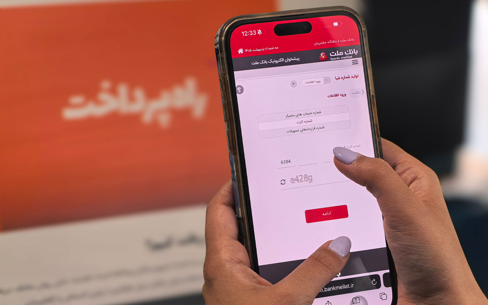 چگونه شماره شبا دریافت کنیم؟