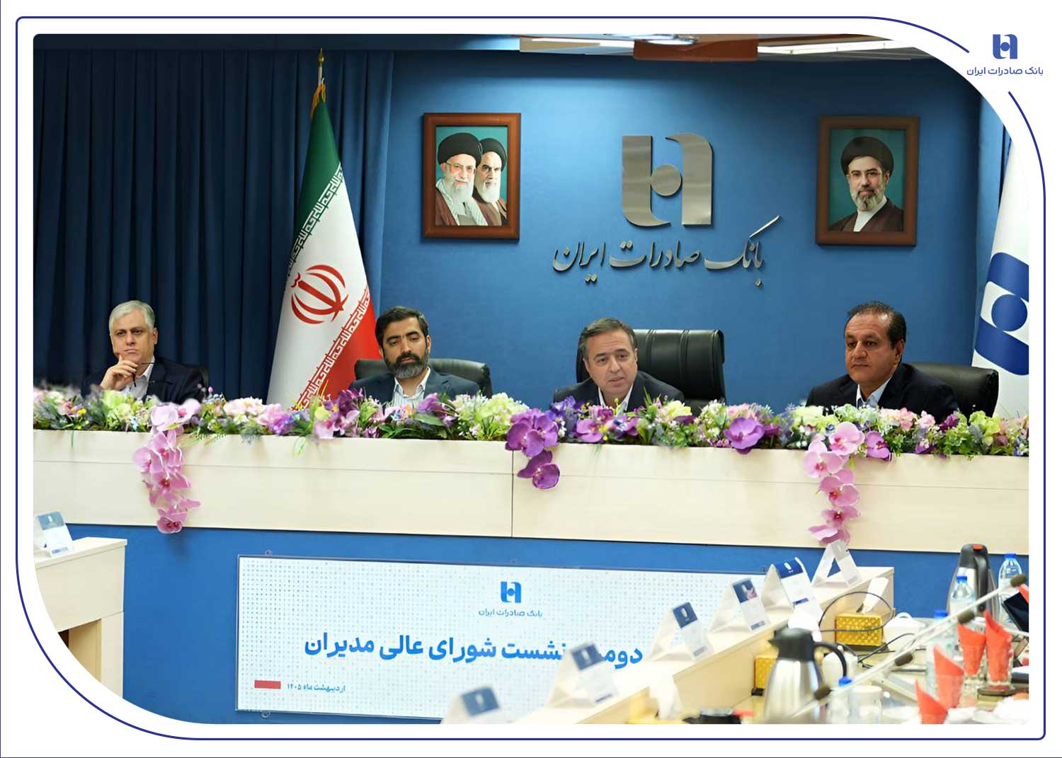 بیست و دومین نشست شورای عالی مدیران با حضور سرپرست و اعضای هیئت‌مدیره برگزار شد