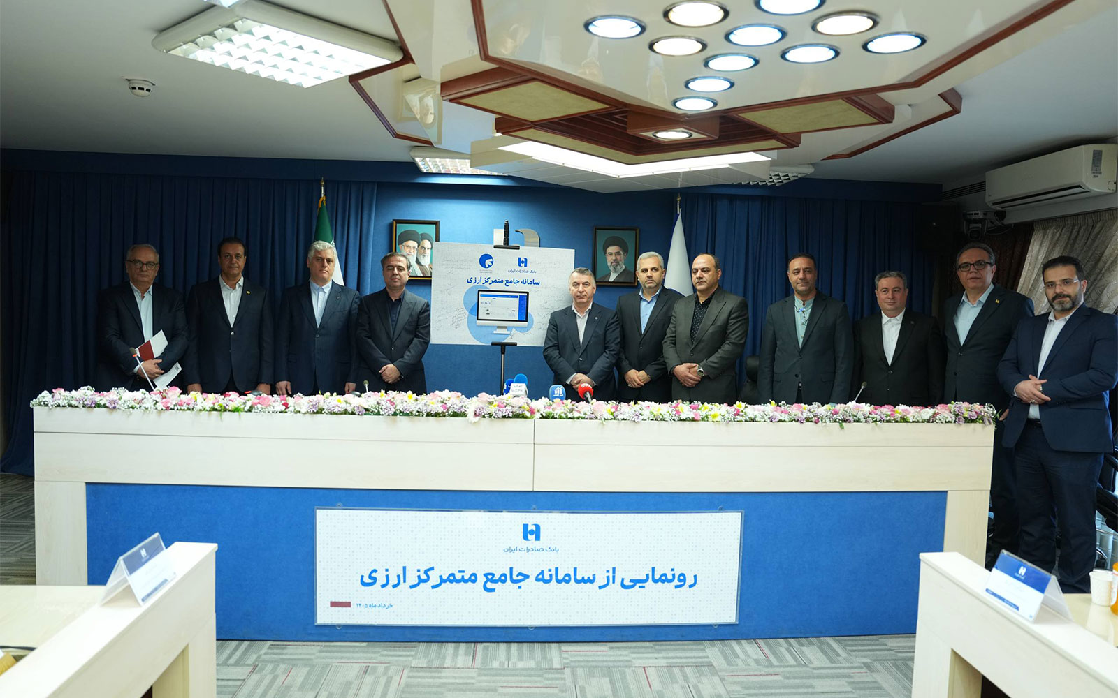 سامانه جامع متمرکز ارزی بانک صادرات ایران رونمایی شد