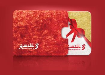 «بانک شهر» در صدر بانک های صادرکننده کارت هدیه قرار گرفت