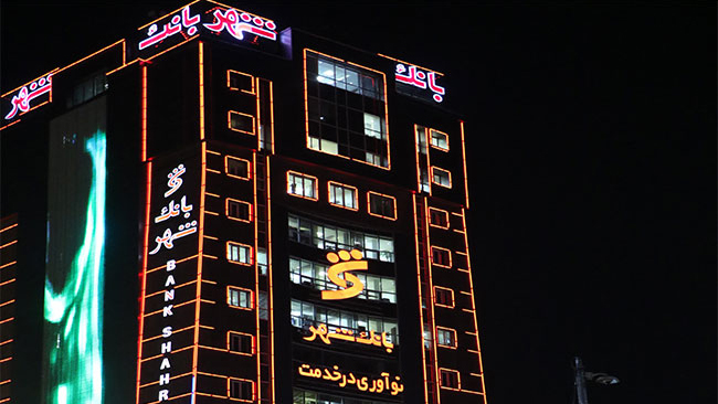 شناسایی سود ۳.۲ هزار میلیارد ریالی بانک شهر از واگذاری ملک «نوسازان غدیر»