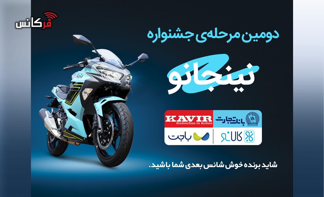 قرعه‌کشی مرحله دوم جشنواره مشترک کالانو و کویرموتور
