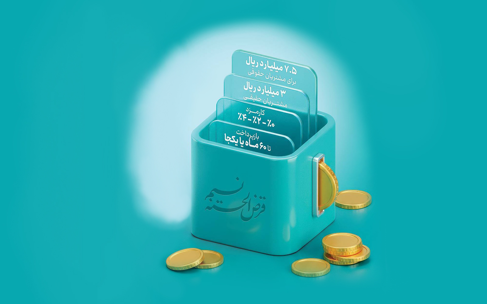 نحوه دریافت وام ۳۰۰ و ۷۵۰ میلیونی بانک توسعه تعاون