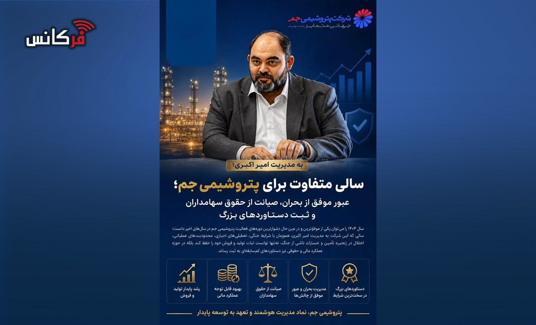 عملکرد درخشان پتروشیمی جم در ۱۴۰۴؛ سود خالص ۱۱ هزار میلیارد تومانی و تعیین تکلیف پرونده ۸۷۲ میلیون دلاری مهر