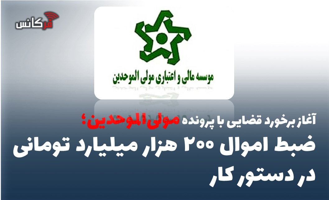 ضبط اموال ۲۰۰ هزار میلیارد تومانی در دستور کار