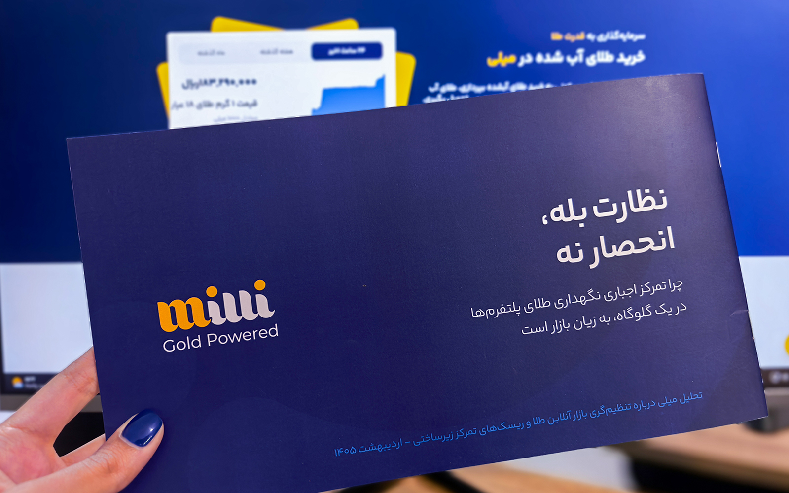 وقتی نظارت به گلوگاه تبدیل می‌شود؛ روایت میلی از ریسک‌های تمرکز در بازار آنلاین طلا