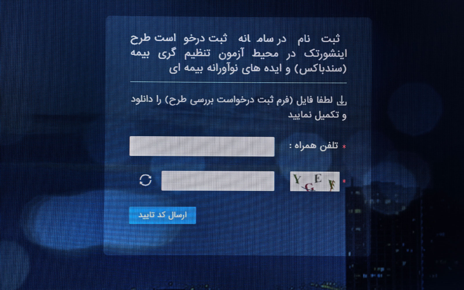 بیمه مرکزی برای شناسایی و جذب طرح‌های نوآورانه در حوزه فناوری‌های تطبیق با مقررات رگ‌تک فراخوان داد