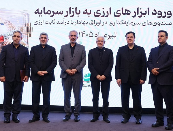 مجوز تاسیس نخستین صندوق سرمایه گذاری ارزی به بانك ملت اعطا شد
